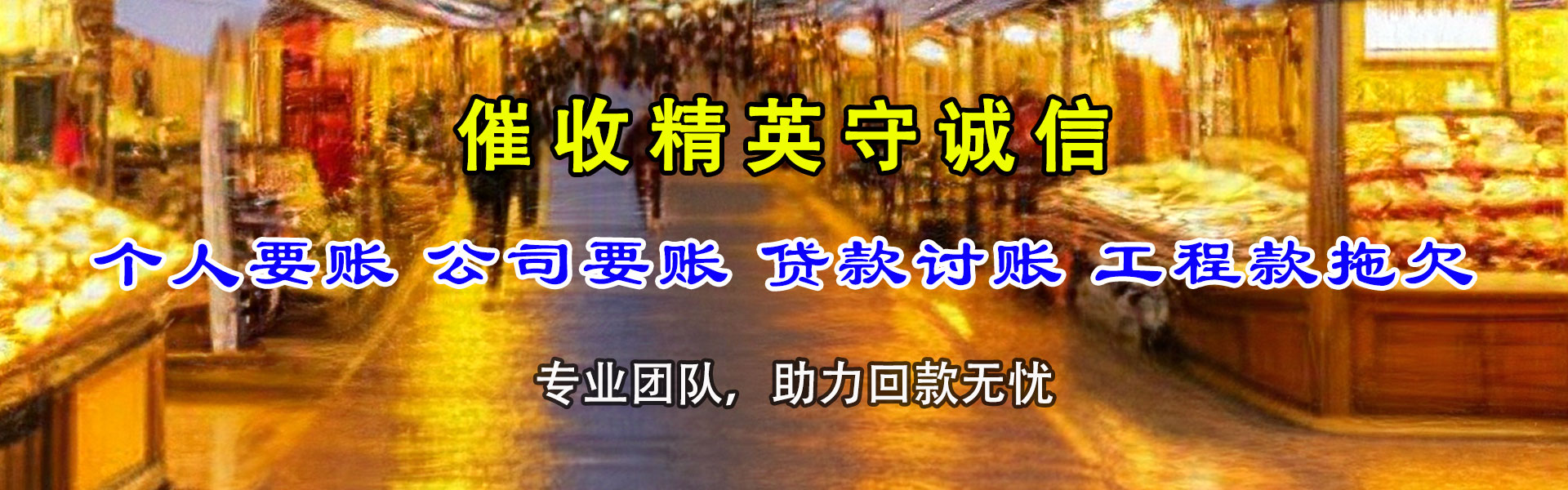 开化讨账公司